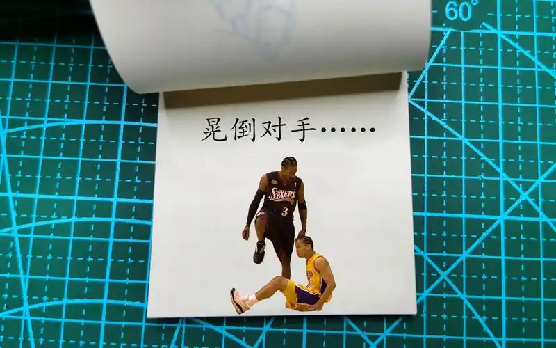 活动  火柴人篮球翻页动画——篮球场上晃倒对手就用这招!