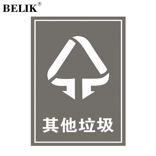 belik 其他垃圾标识贴 2张装 15*20cm pp防水背胶防晒不干胶垃圾分类
