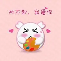 对不起我爱你表情包【点击鼠标右键下载】