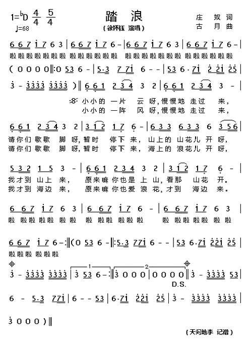 踏浪 徐怀钰 歌谱 简谱