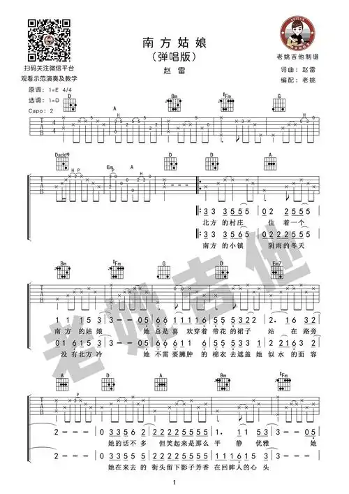 赵雷南方姑娘吉他谱-弹唱版吉他教学视频
