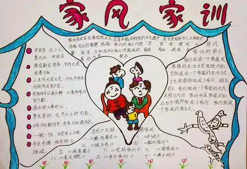 传承家风家训 弘扬传统美德 五年一班