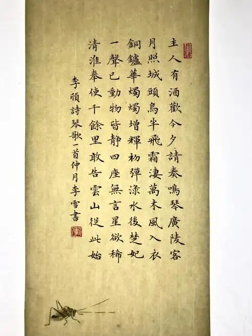 小楷诗词李颀琴歌