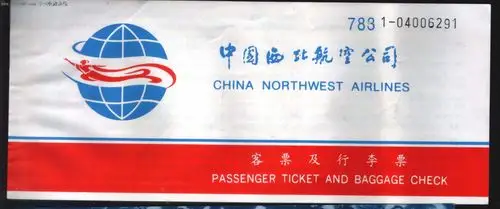 西北航空公司票.