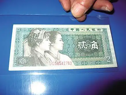 收藏 人民币收藏  图为市场上热卖的80版2角币,目前价格已炒到6元一张