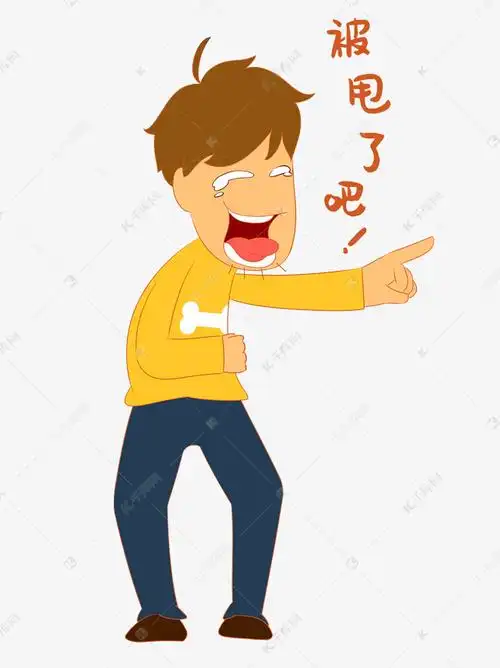 嘲笑他人表情包