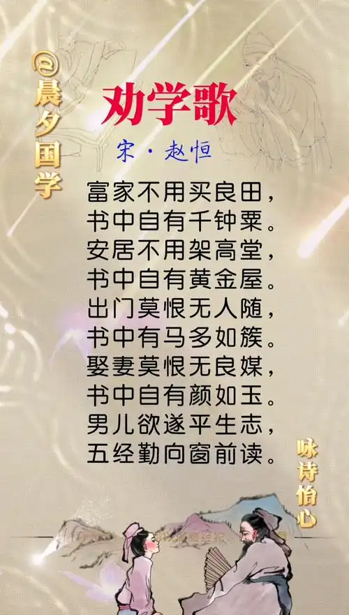 诗词史上皇帝的劝学诗劝学歌宋赵恒