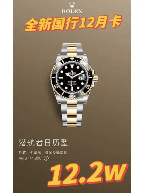 劳力士国行间金黑水鬼潜航者126613