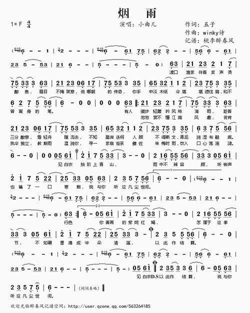 烟雨歌谱_歌谱_歌词曲谱