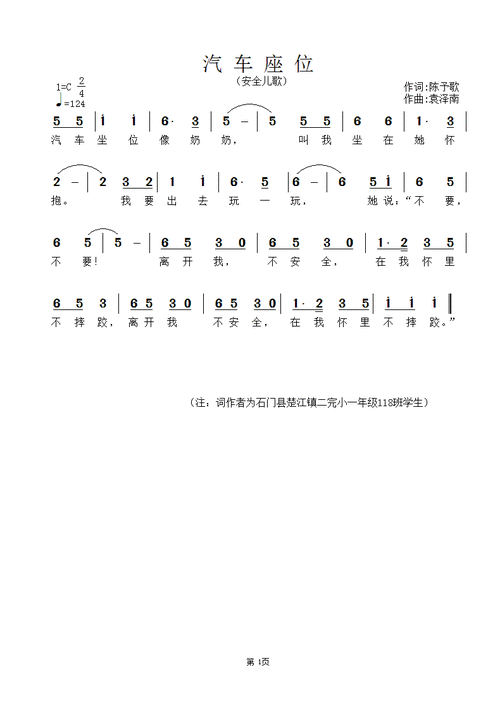 安全儿歌汽车座位