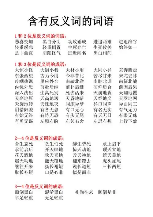 低垂的反义词(低垂的反义词古老的反义词)