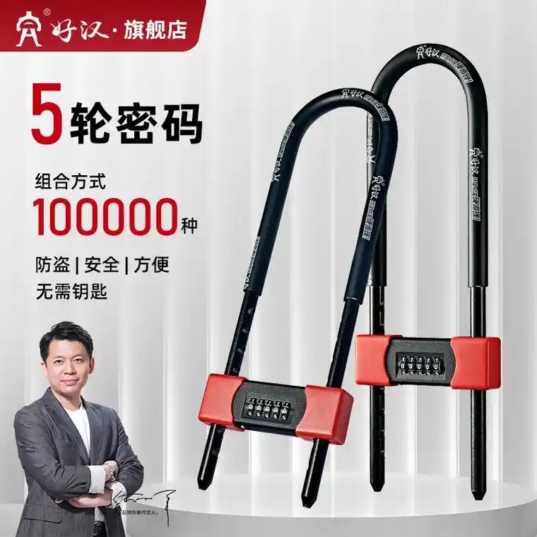 这款u型锁真的太好用了!不用钥匙,只需输入密码就能开锁,超级 - 抖音
