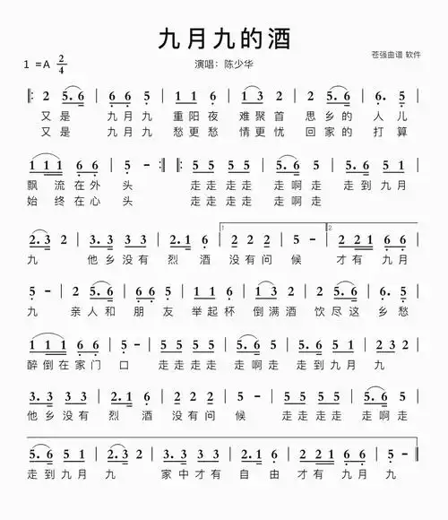九月九的酒简谱视唱第1页