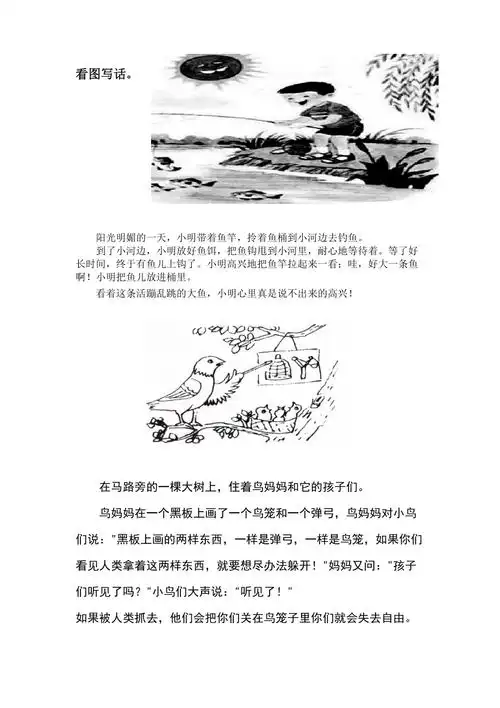 看图写话钓鱼