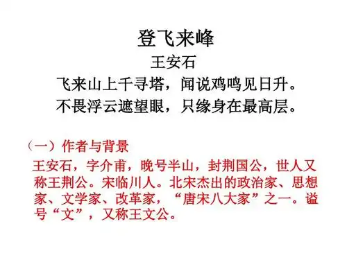 登飞来峰ppt