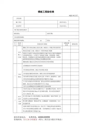 模板工程验收表