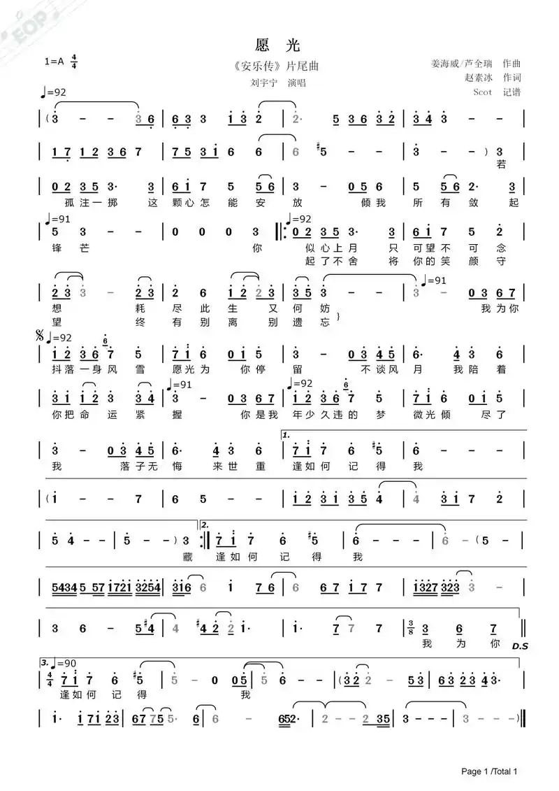 「新歌」愿光(《安乐传》片尾曲)-刘宇宁演唱——动态简谱