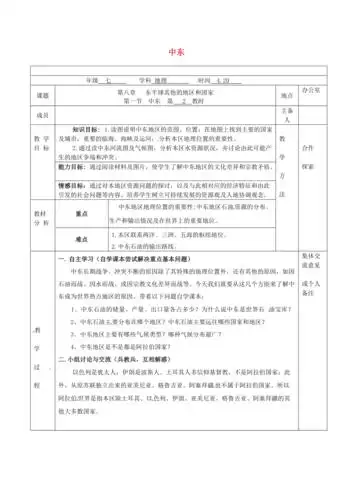 1 中东教案2 (新版)新人教版