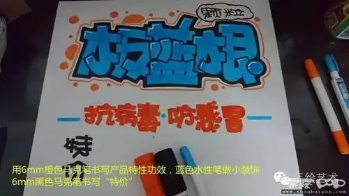 [图文教程] 板蓝根颗粒特价pop制作过程