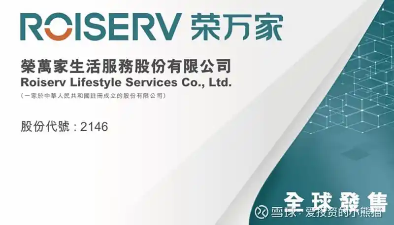 荣万家02146这个物业税真的冷2021年1月港股打新分析