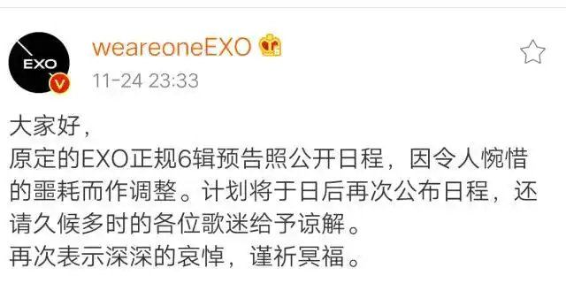 exo今晚团体预告照行程推迟,因令人惋惜的噩耗而作调整