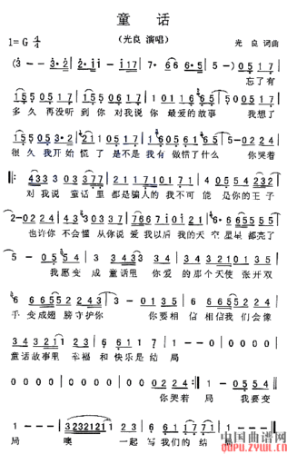 童话-通俗曲谱- 曲谱 简谱 歌谱 琴谱 总谱 音乐教程