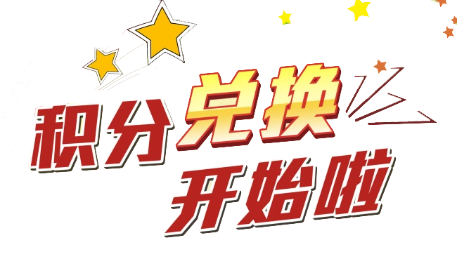 利通三小喜迎2021年元旦暨"童心向党,镜子伙伴"积分兑换活动纪实