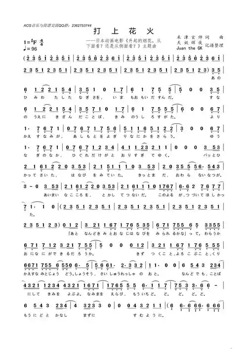 打上花火 daoko 米津玄师 歌谱简谱网