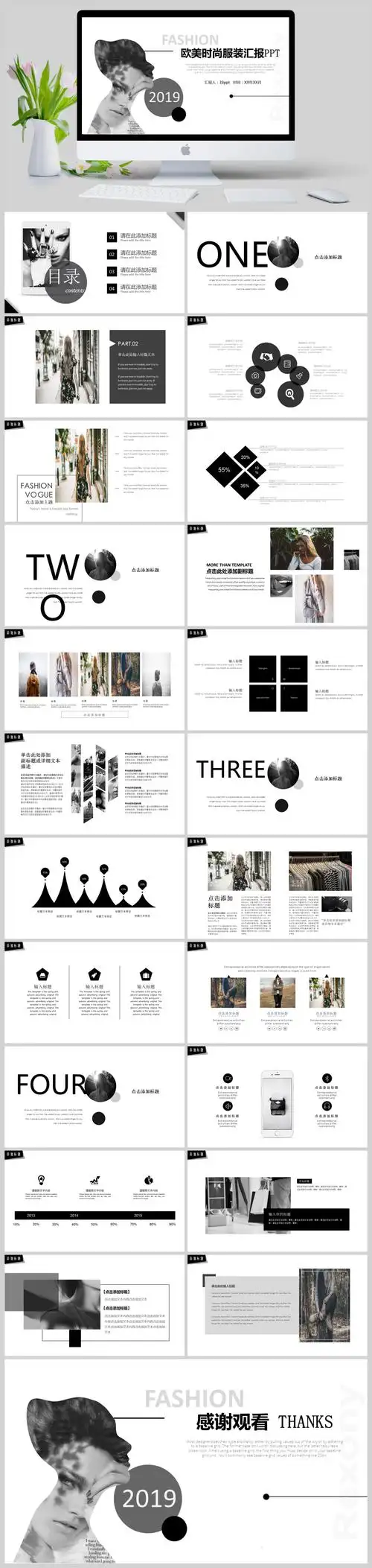欧美风时尚服装汇报通用ppt模板
