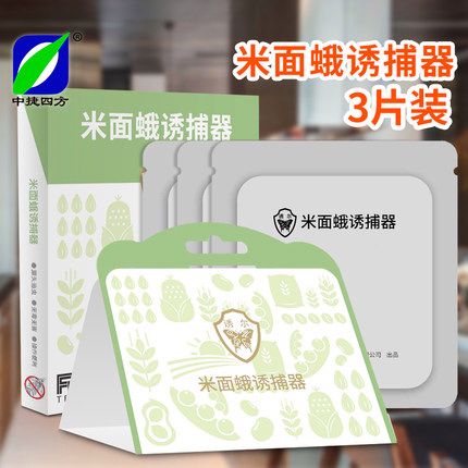米面蛾诱捕器3片装粘厨房飞蛾蛾蚋蛾蠓贴杀米面蛾米蛾灭粮食蛾子