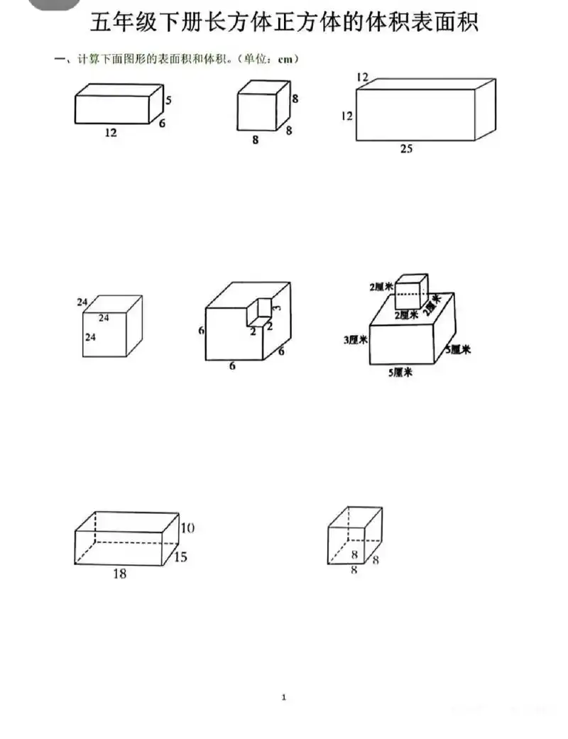 五年级数学下册长方体正方体体积表面积练习 可下载打印