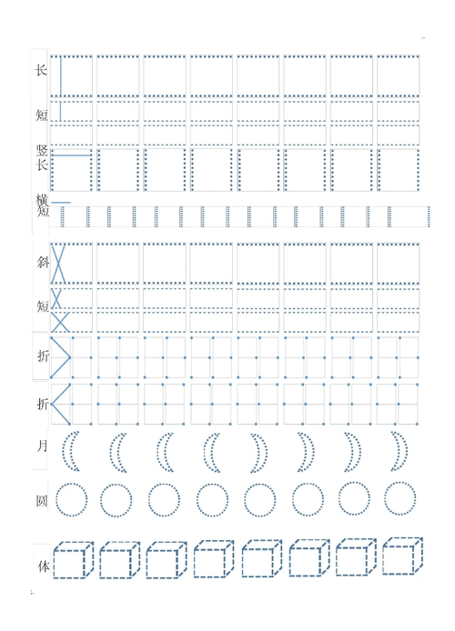 实用硬笔书法基本控笔训练表格下载