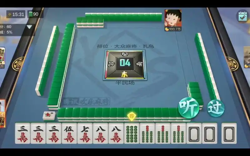 【大众麻将43】天听三暗刻传四暗刻可惜没胡到四暗刻