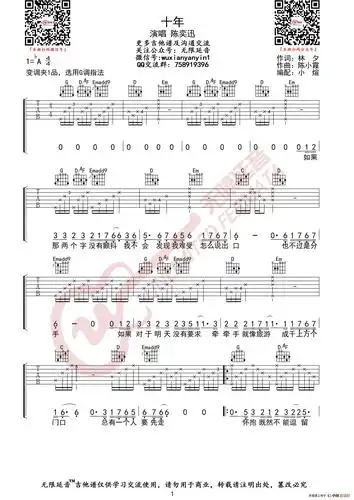 陈奕迅十年吉他谱无限延音编配