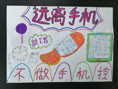 远离手机, 不做低头族//康一小一六班