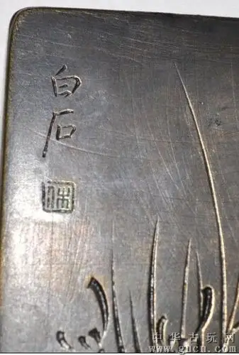 s970齐白石款铜墨盒