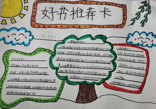 小卡片,大智慧——铁路斜街小学三年级好书推荐卡