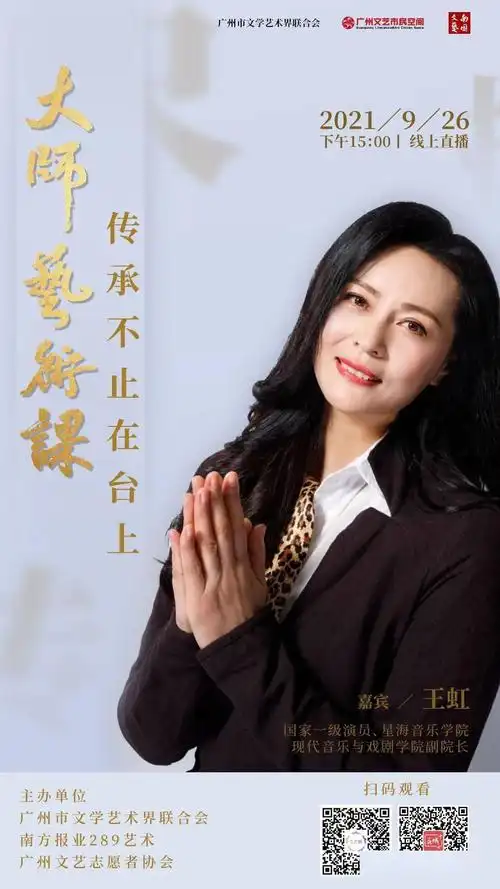 下午15:00,演员王虹线上分享:传承不止在台上