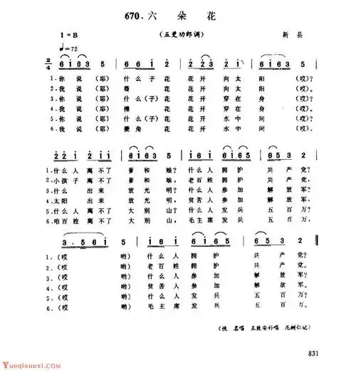 河南民间歌曲简谱 小调《六朵花 五更劝郎调》新县