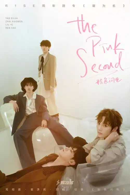 r1se首次发布小分队单曲 多种风格的全能男团再升级