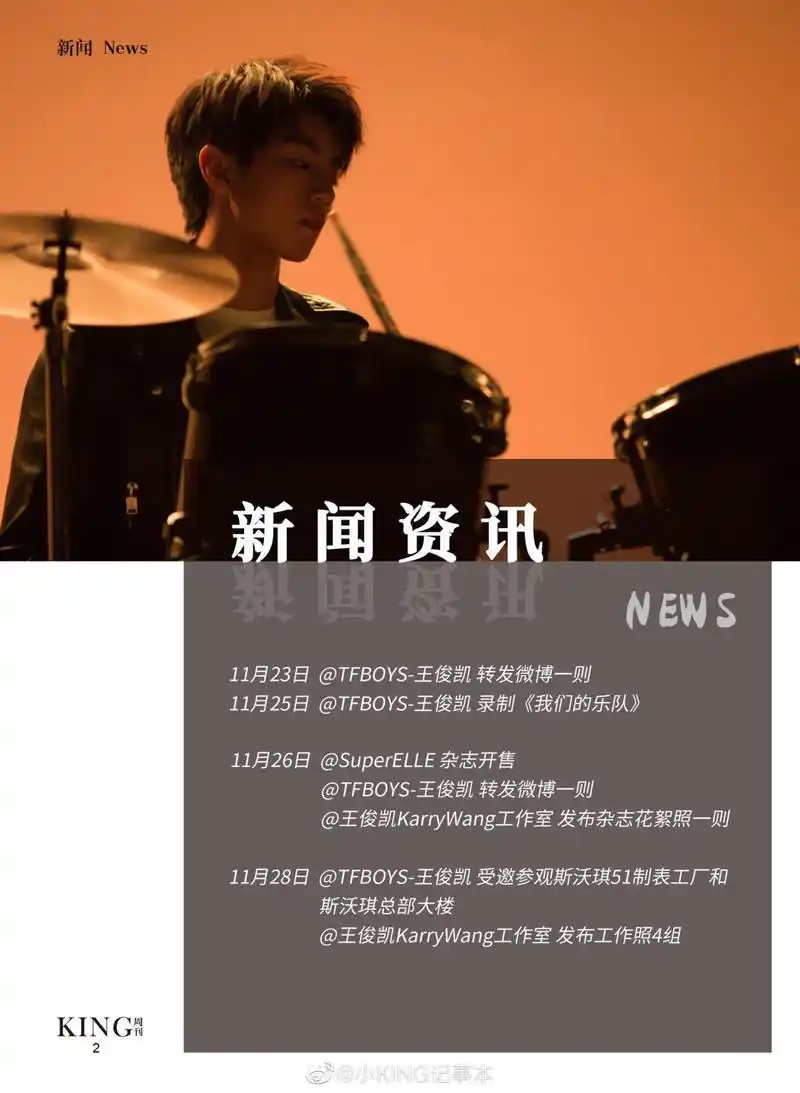 王俊凯上周行程汇总 来看小凯的辉煌战绩