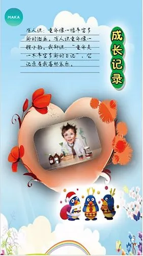 成长记录相册文字图片记录