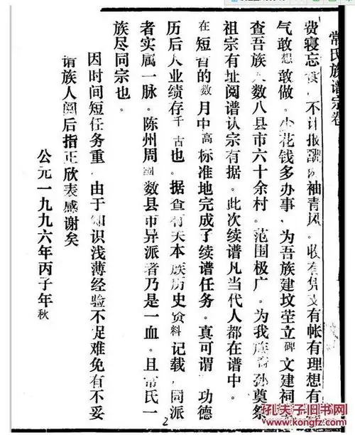 常氏族谱 公元1996 影印版