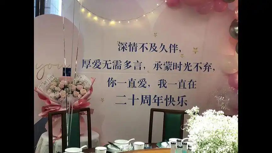 200178152022  始于初见 至于终老#20周年结婚纪念日快乐