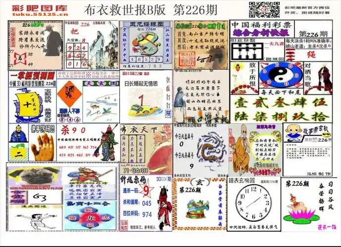 布衣天下救世报b