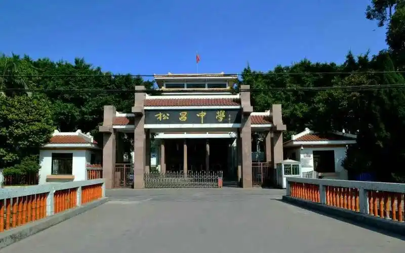 松昌中学17届永远的高三12班