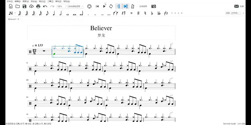 梦龙believer鼓谱