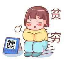 正版双十二双十一贫穷表情包正版卡通可爱表情包吐槽贫穷没钱封面首图