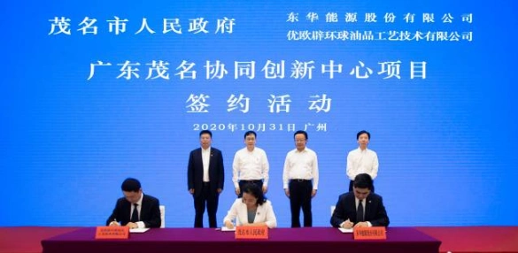 茂名市牵手东华能源uop共同打造协同创新中心