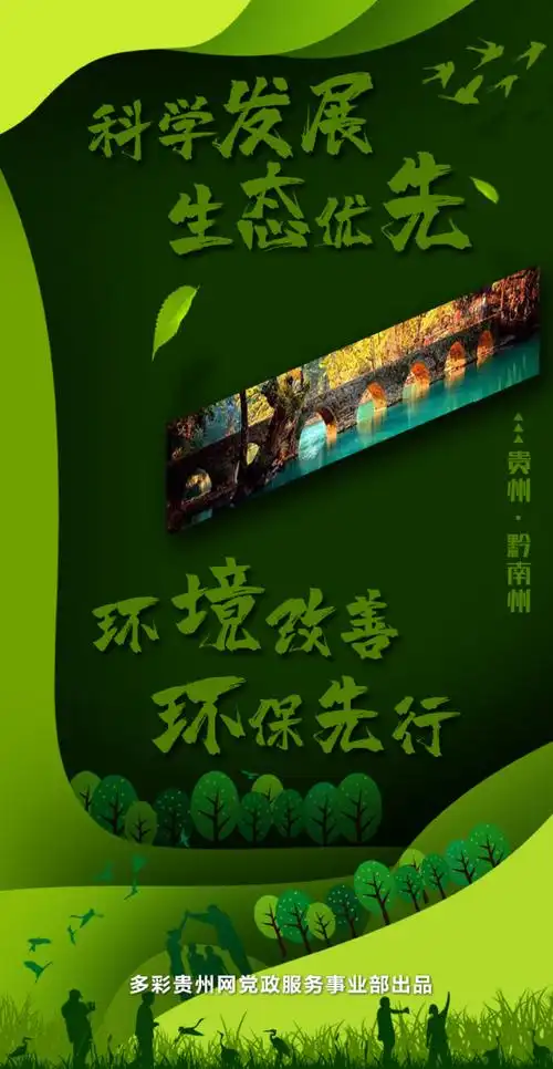 生态九宫格海报7黔南州.jpg
